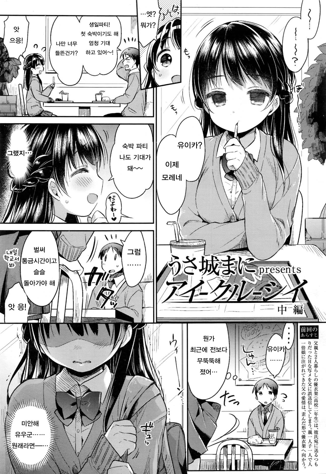 Ai-kuru-shii Chuuhen | 괴로운 사랑-중편 page 1 full