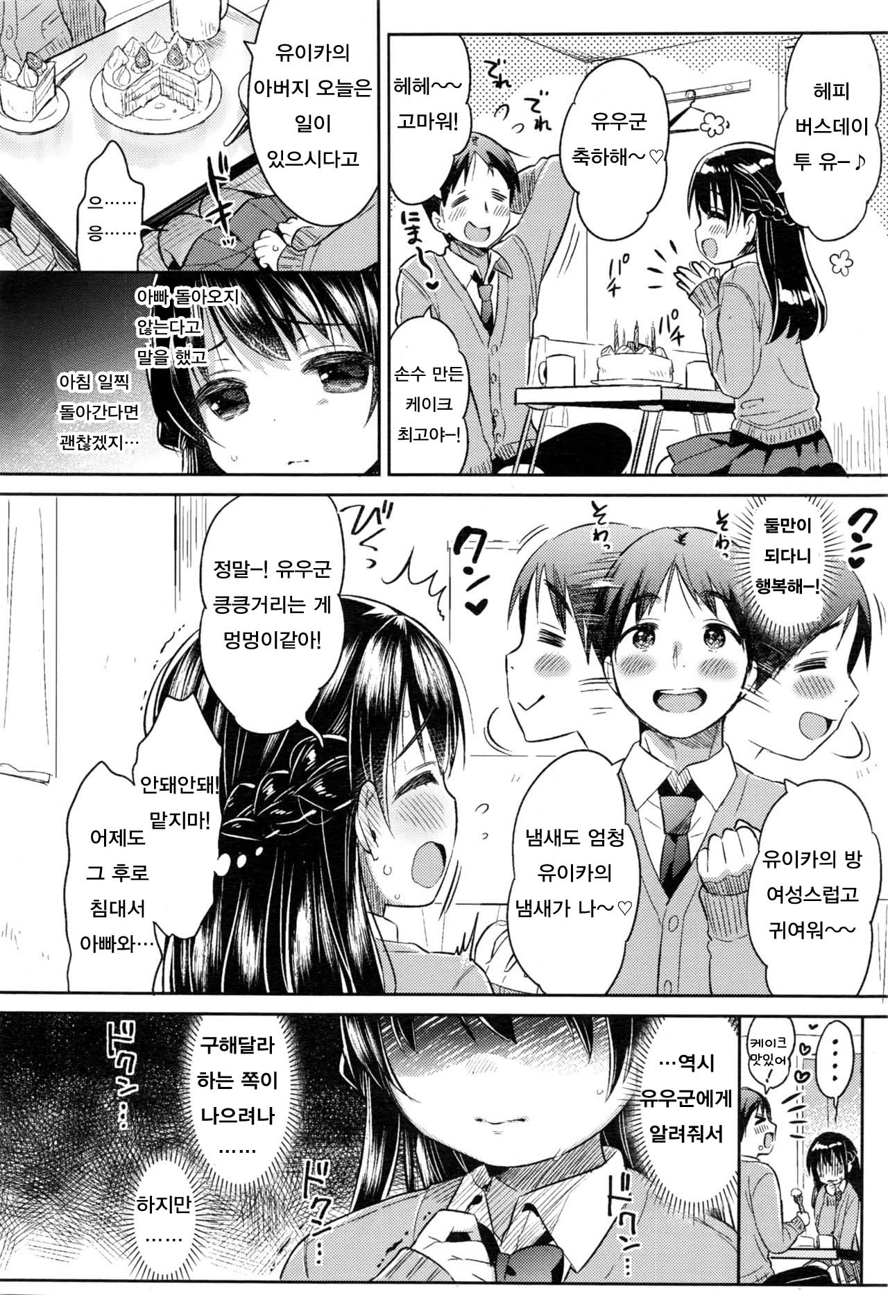 Ai-kuru-shii Chuuhen | 괴로운 사랑-중편 page 10 full