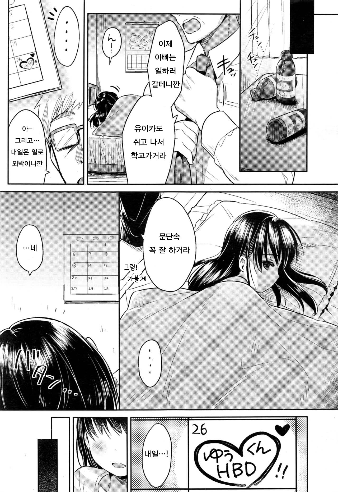 Ai-kuru-shii Chuuhen | 괴로운 사랑-중편 page 9 full
