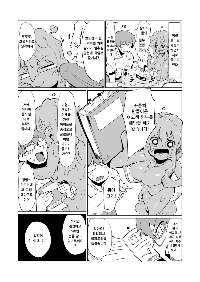Henka Slime-Chan to Shiyou page 7 full