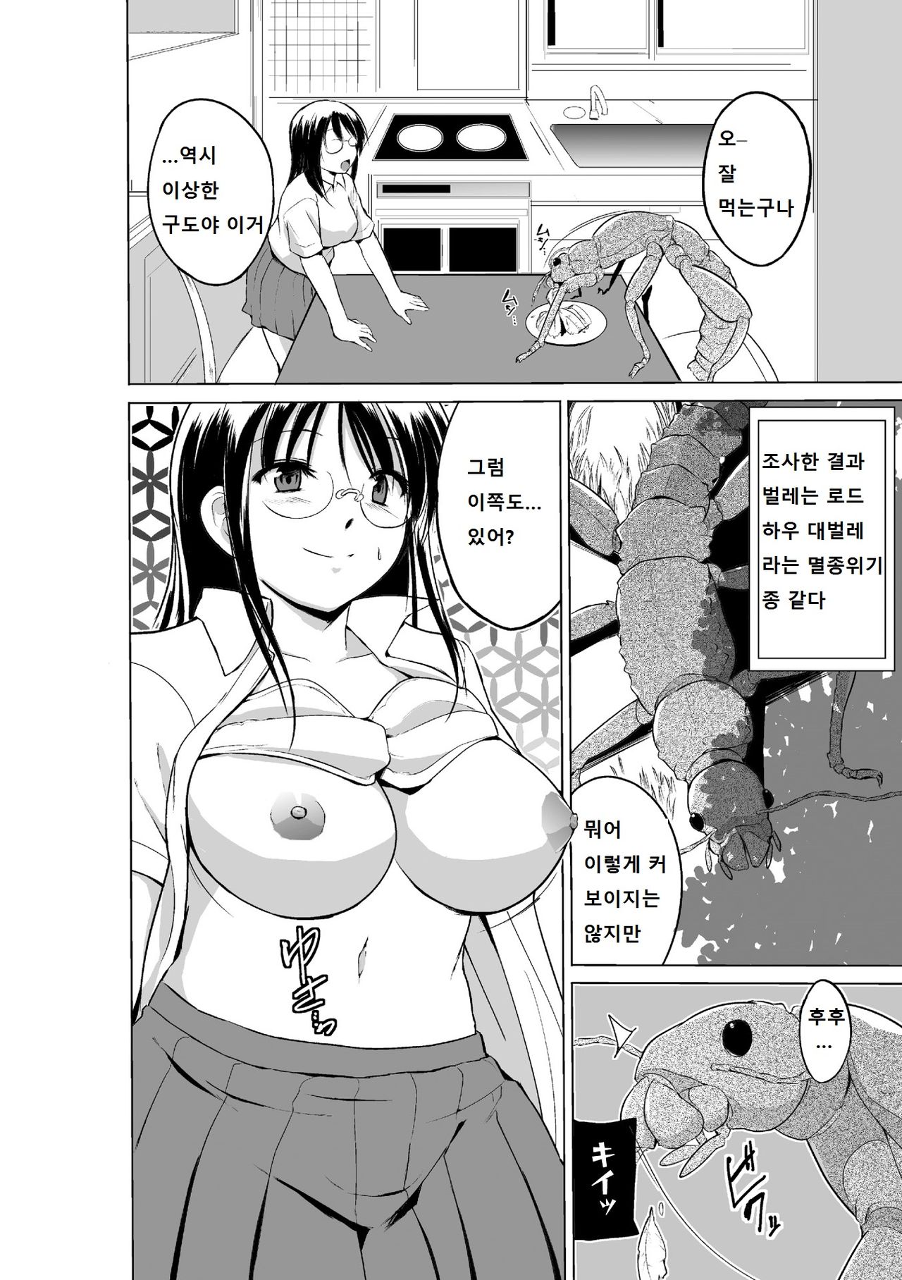 Mushi Asobi 2 Ch. 2 page 6 full