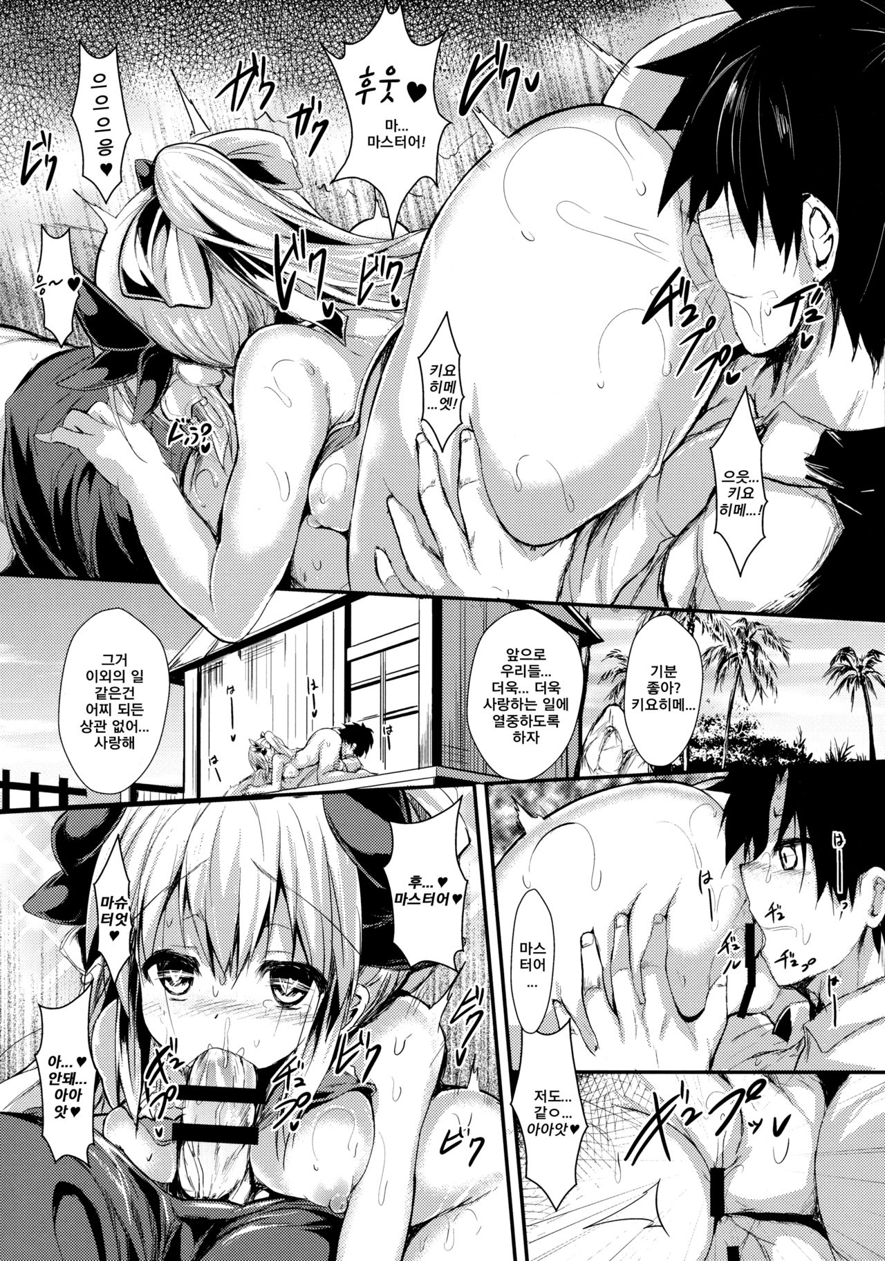 Kiyohii no Hon  | 키요히메책 page 9 full