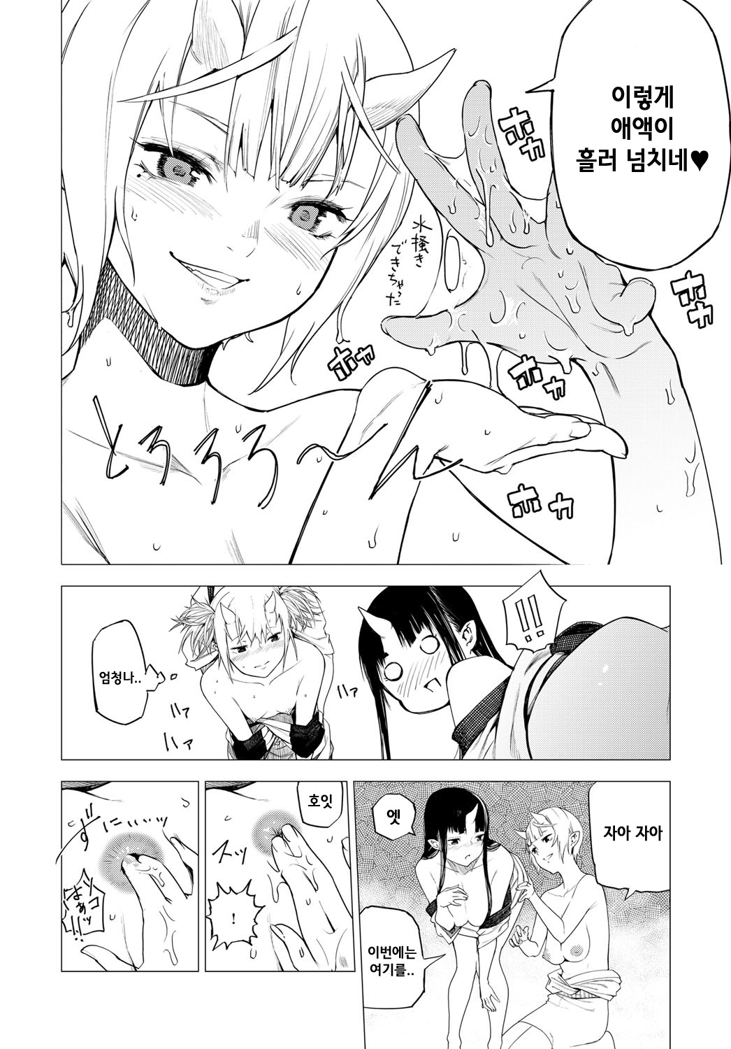 Shouchikubai 2 page 10 full