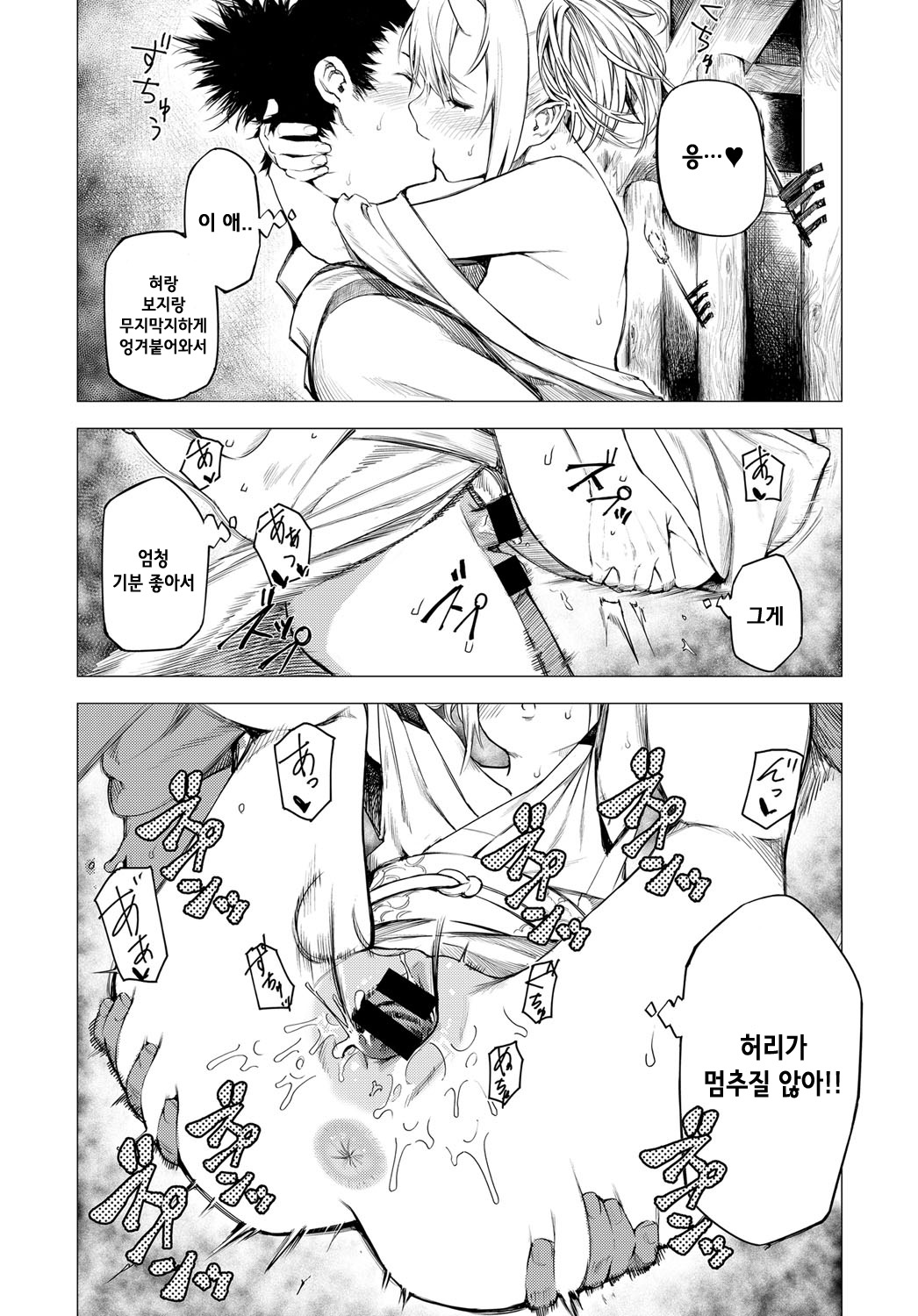 Shouchikubai 2 page 6 full