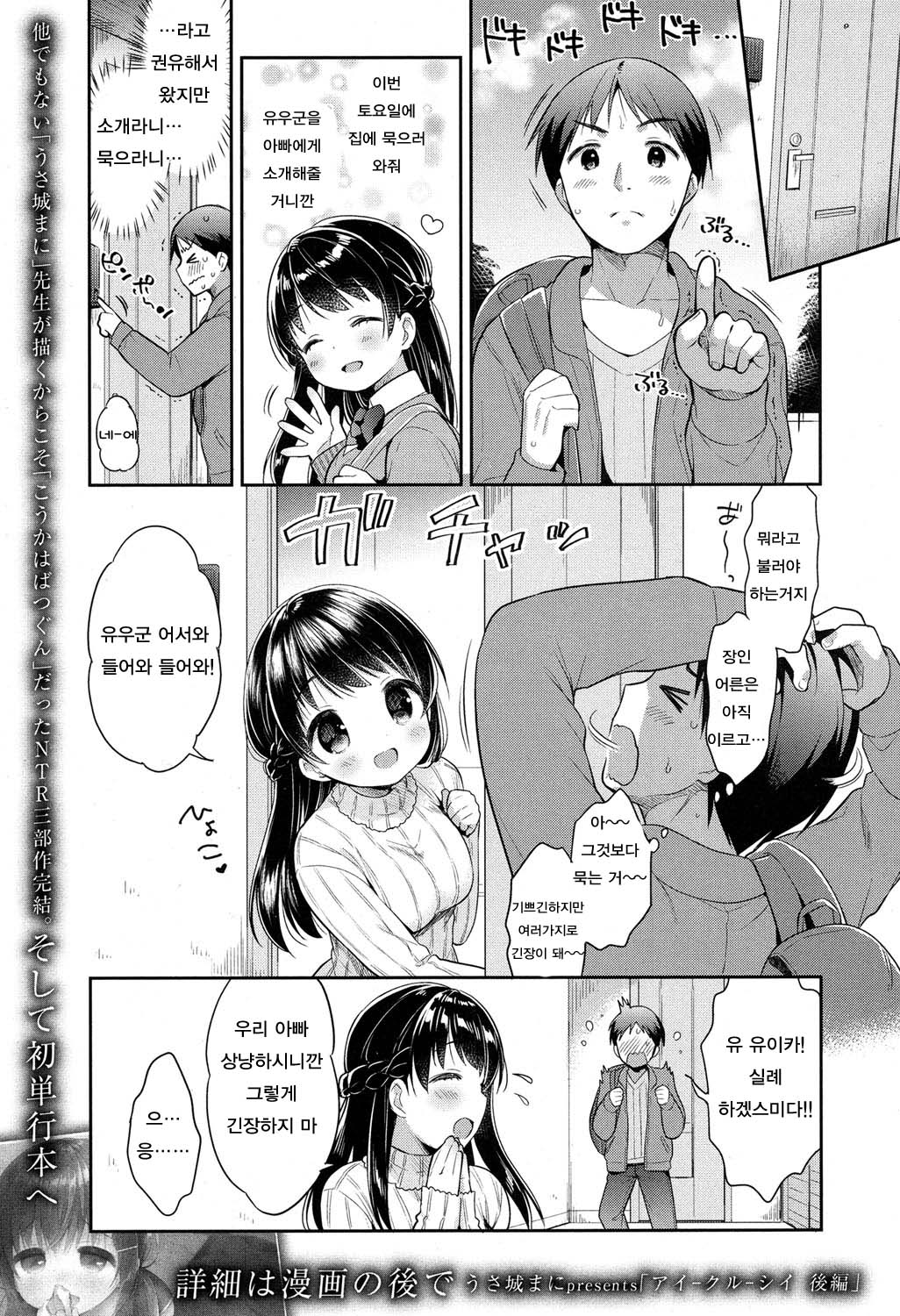 Ai-kuru-shii Kouhen | 괴로운 사랑-후편 page 1 full