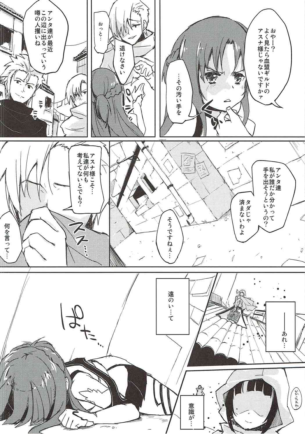 Kanojo no Tasogare page 5 full