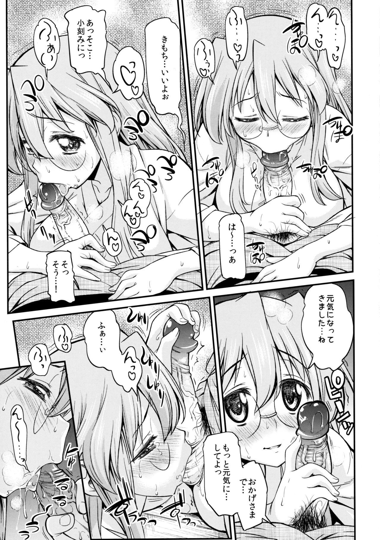 Matsuribayashi page 8 full