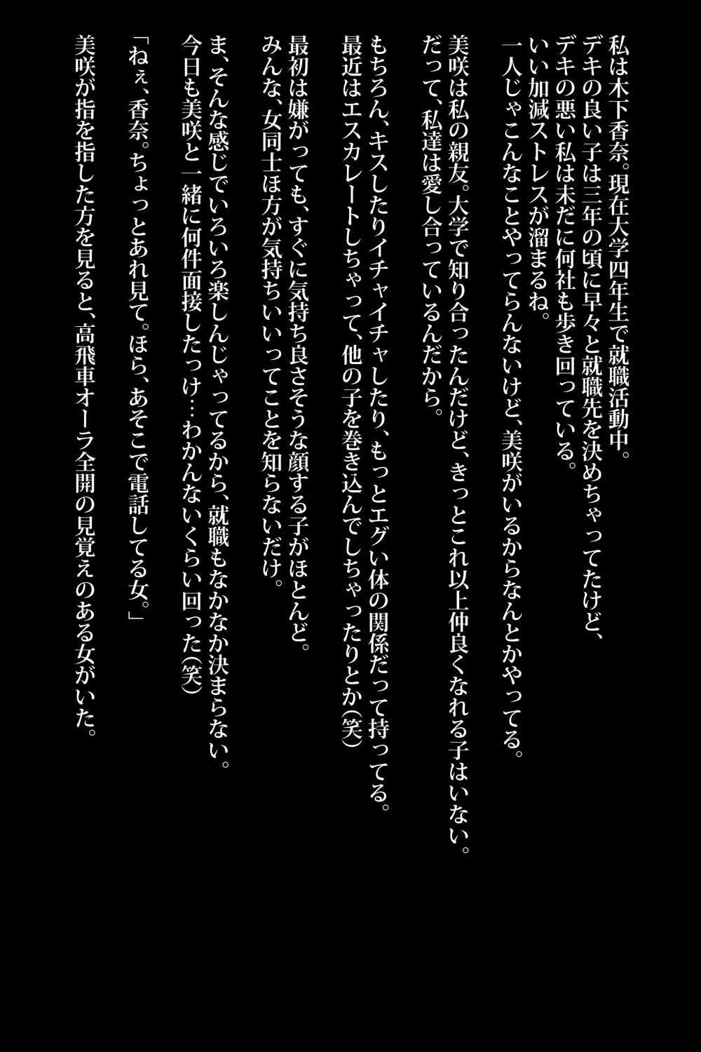 Onna Doushi no Sakaurami Shuugeki Ryoujoku page 2 full