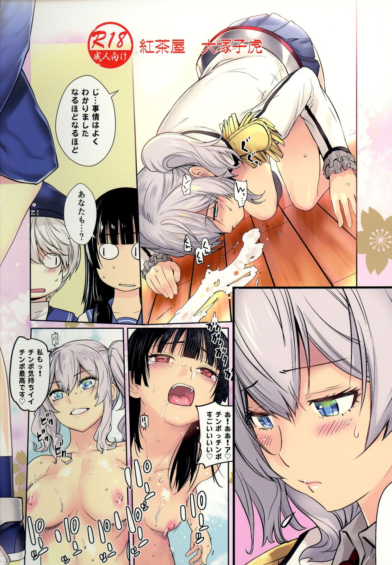 Kashima ga Kuchiku no Ko ni Seiyoku no Soudan o Uketa Hanashi page 2 full