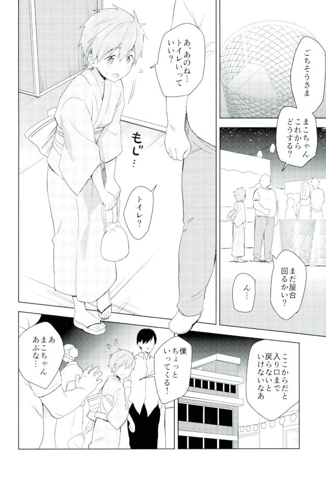 Natsumatsuri de Mako Chanto. page 5 full
