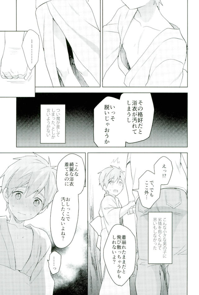 Natsumatsuri de Mako Chanto. page 8 full