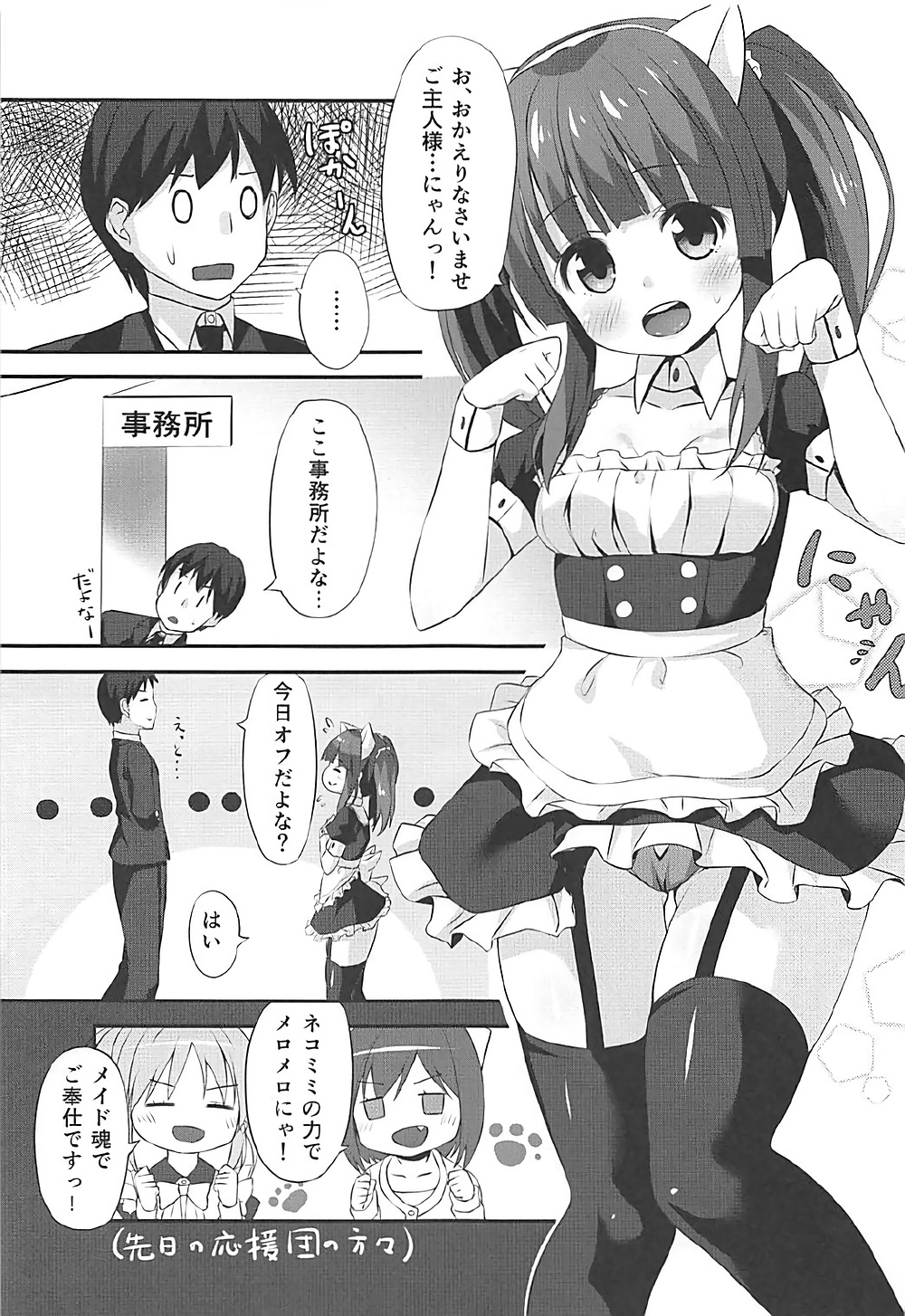 Nekomimi to Maid to Chieri to Ecchi page 2 full