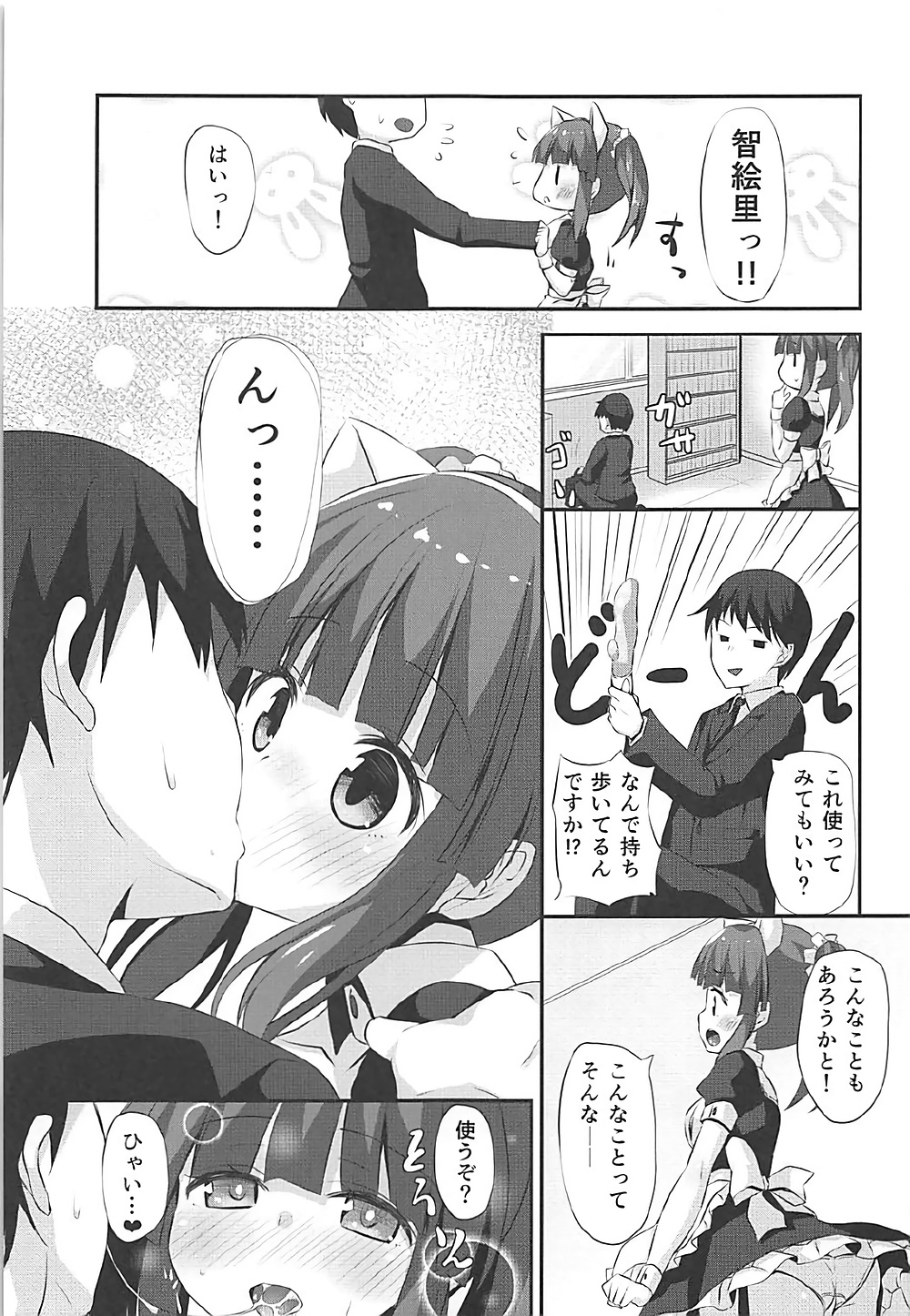 Nekomimi to Maid to Chieri to Ecchi page 4 full