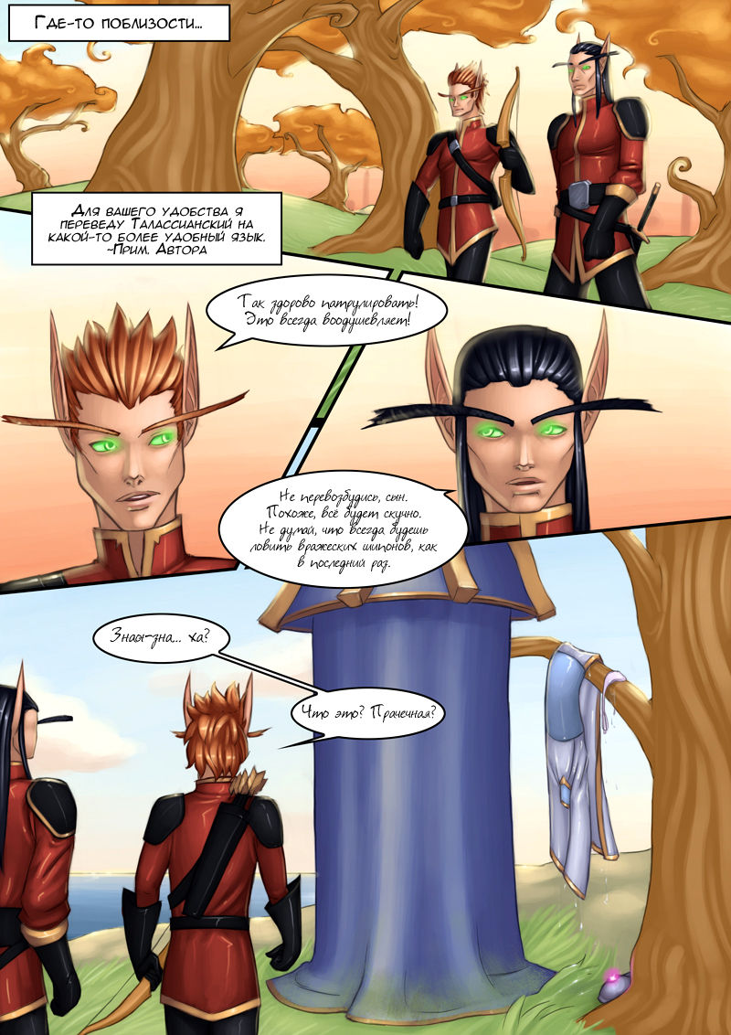 Epic Journeys and Random Encounters    Эпические Путешествия и Случайные Попутчики page 9 full