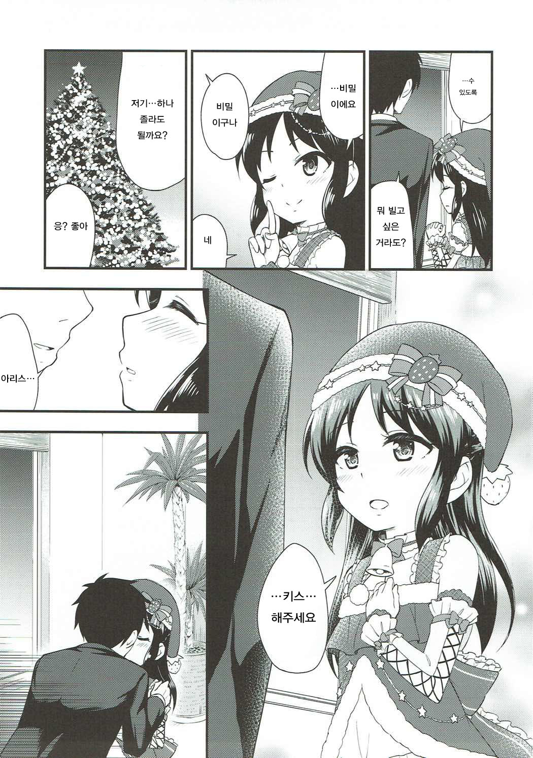 Arisu no Seiya no Negaigoto page 4 full