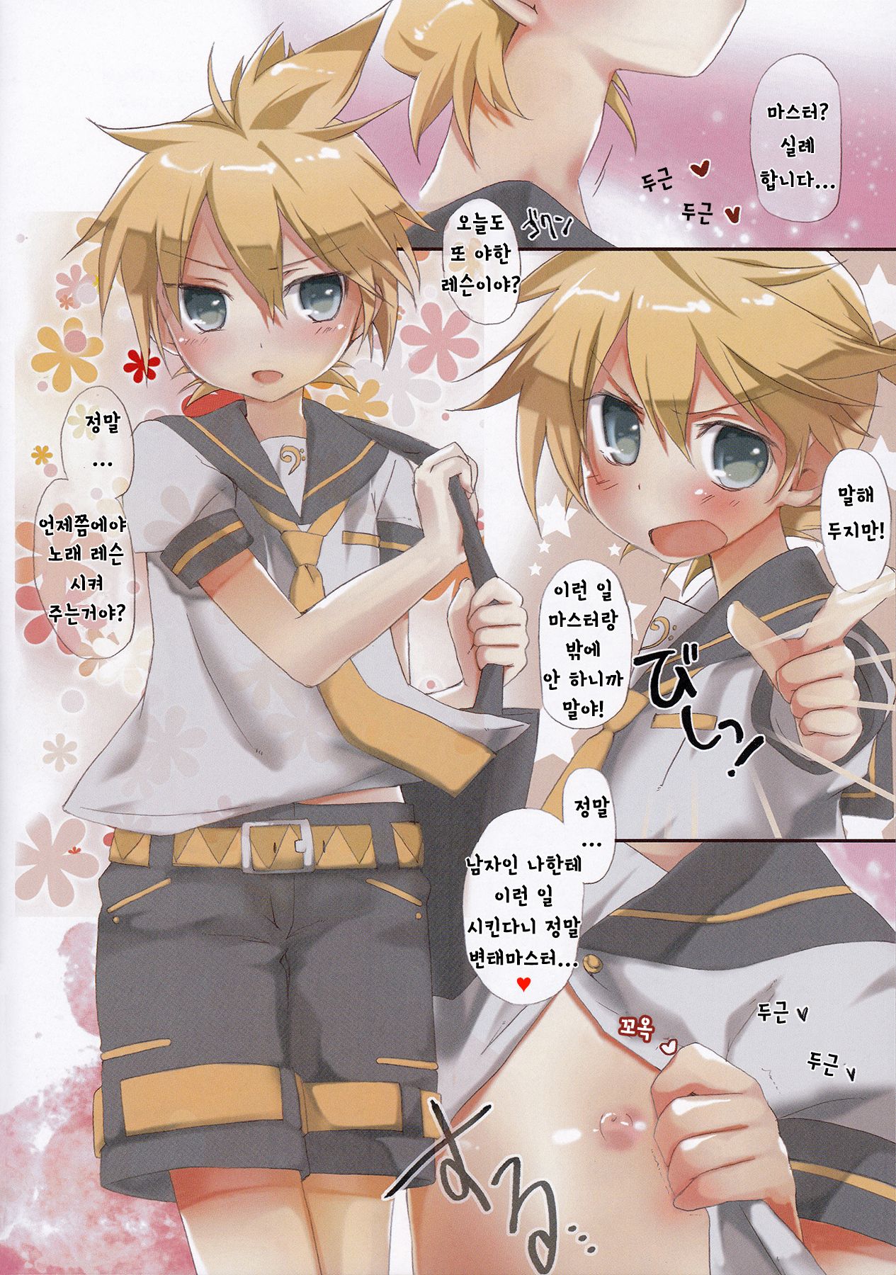 Ecchi Two | 야한거 투 page 3 full