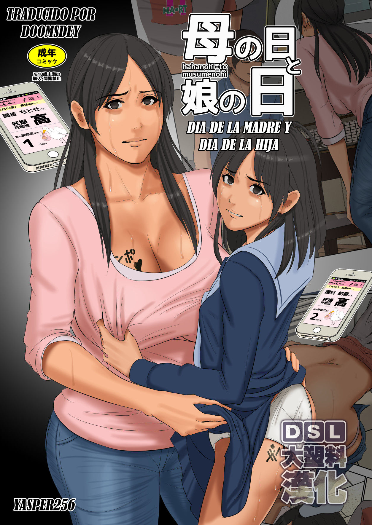 Haha no Hi to Musume no Hi | Mother's Day and Daughter's Day page 1 full