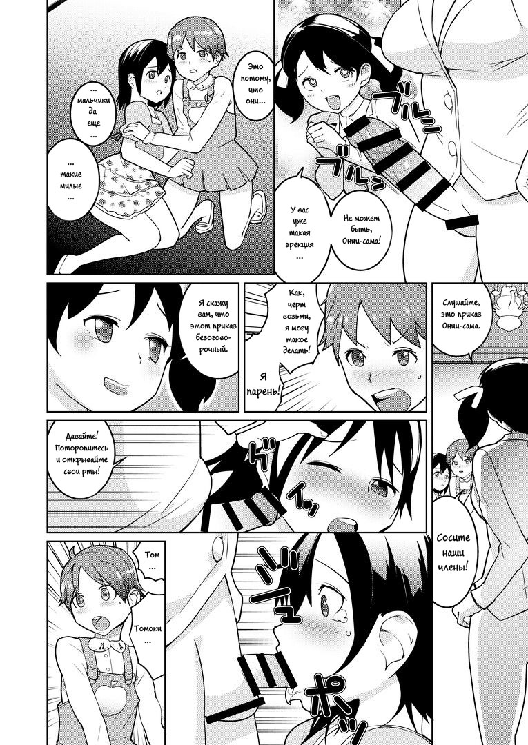 Josou Mazo Danshi Kyousei Kyouiku Gakuen ~Futanari Shoujo-tachi ni Shitsuke Kerarete~ page 8 full