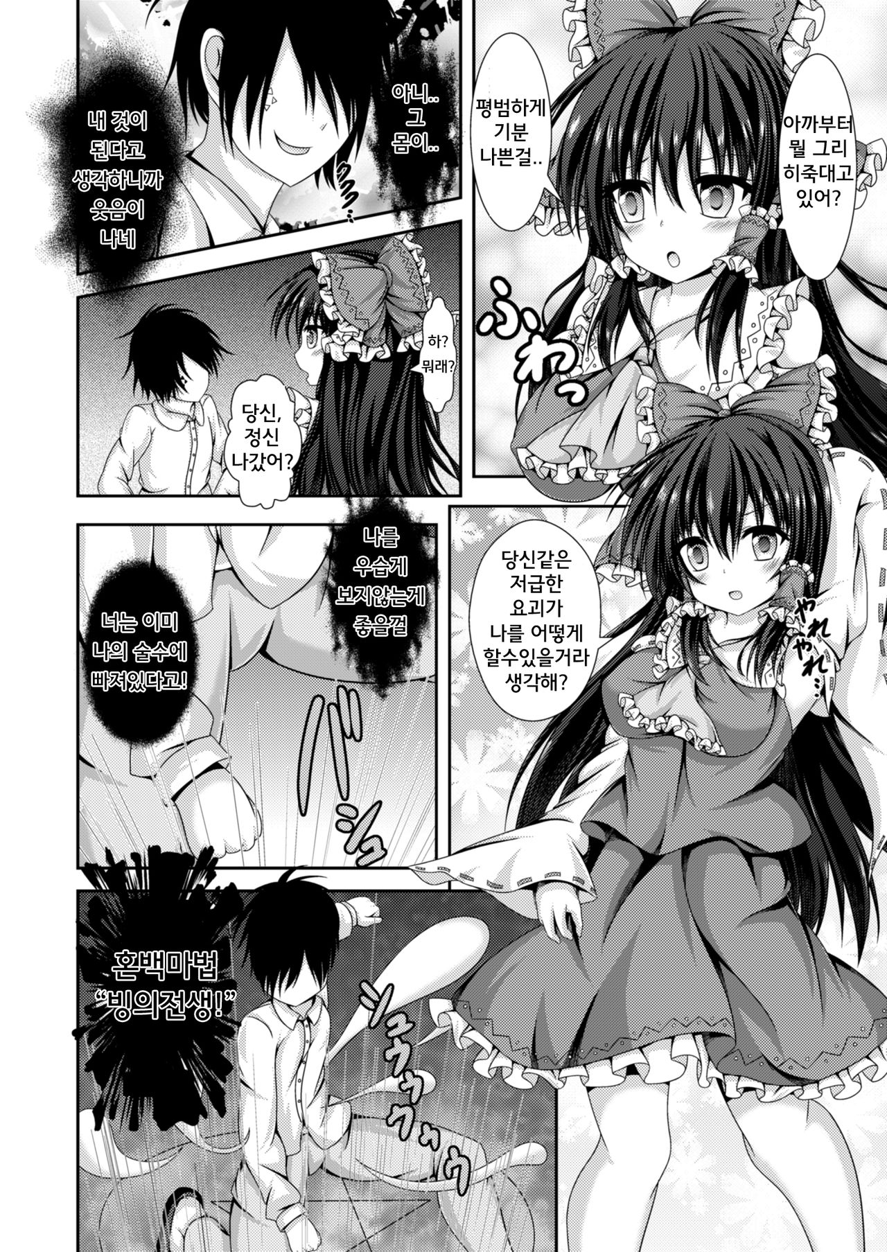 Reimu to Alice ni Hyoui Tensei | 레이무와 엘르스에게 빙의 전생 page 3 full