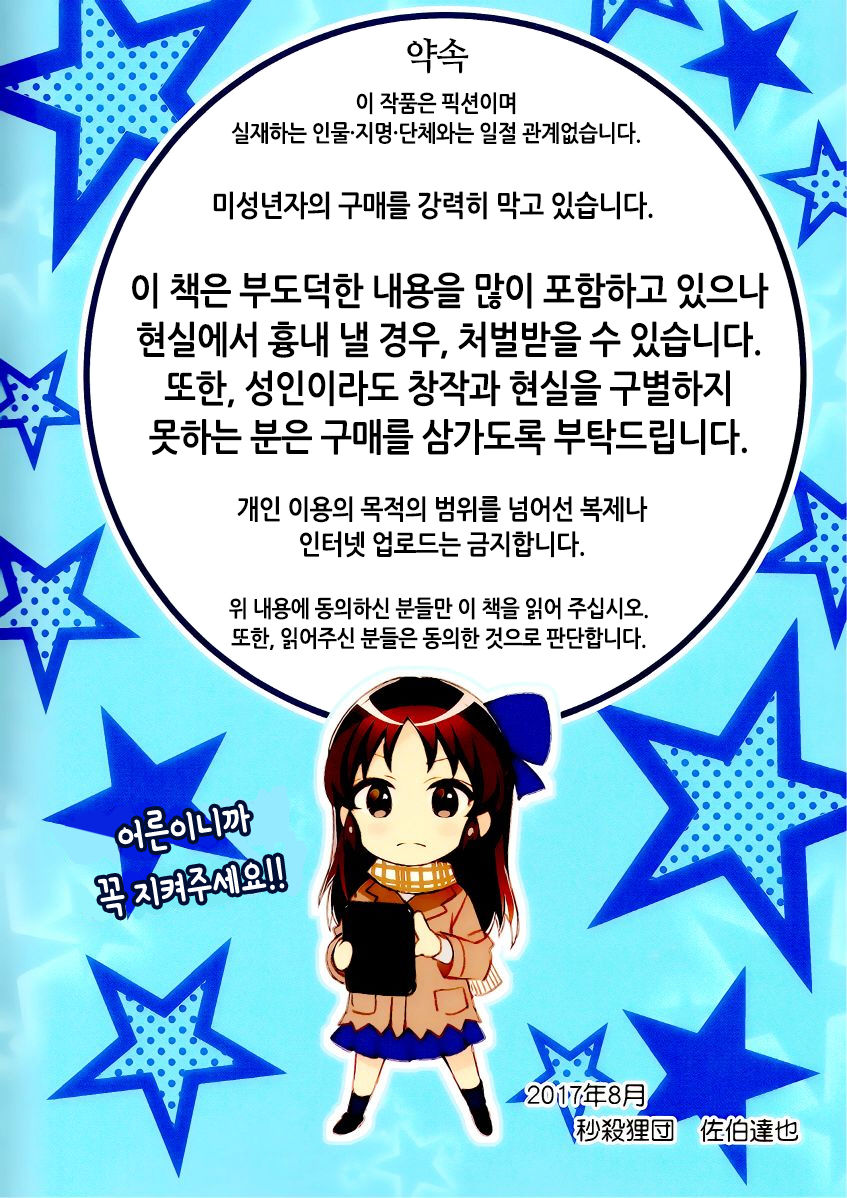 Type Change Tachibana | 타입 체인지 타치바나 page 3 full