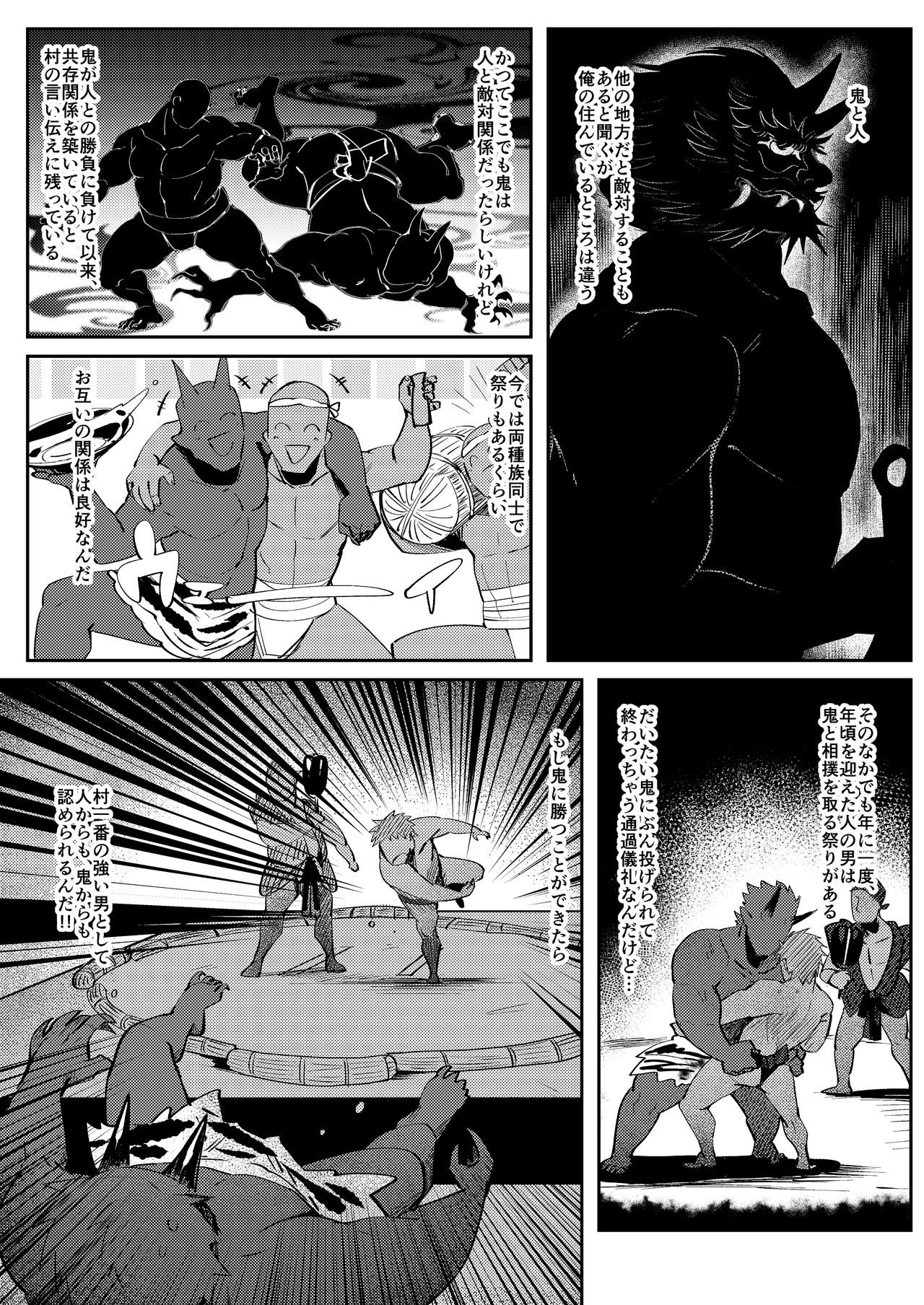 Oni to Wakamomo page 5 full