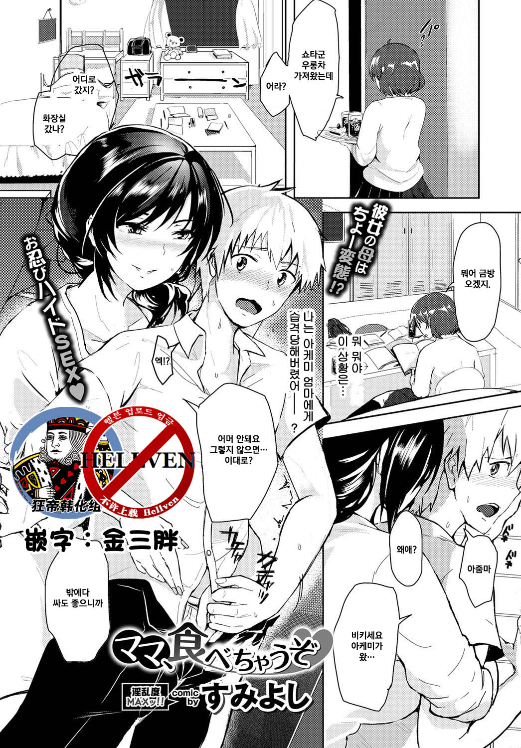 Mama, tabechauzo page 1 full