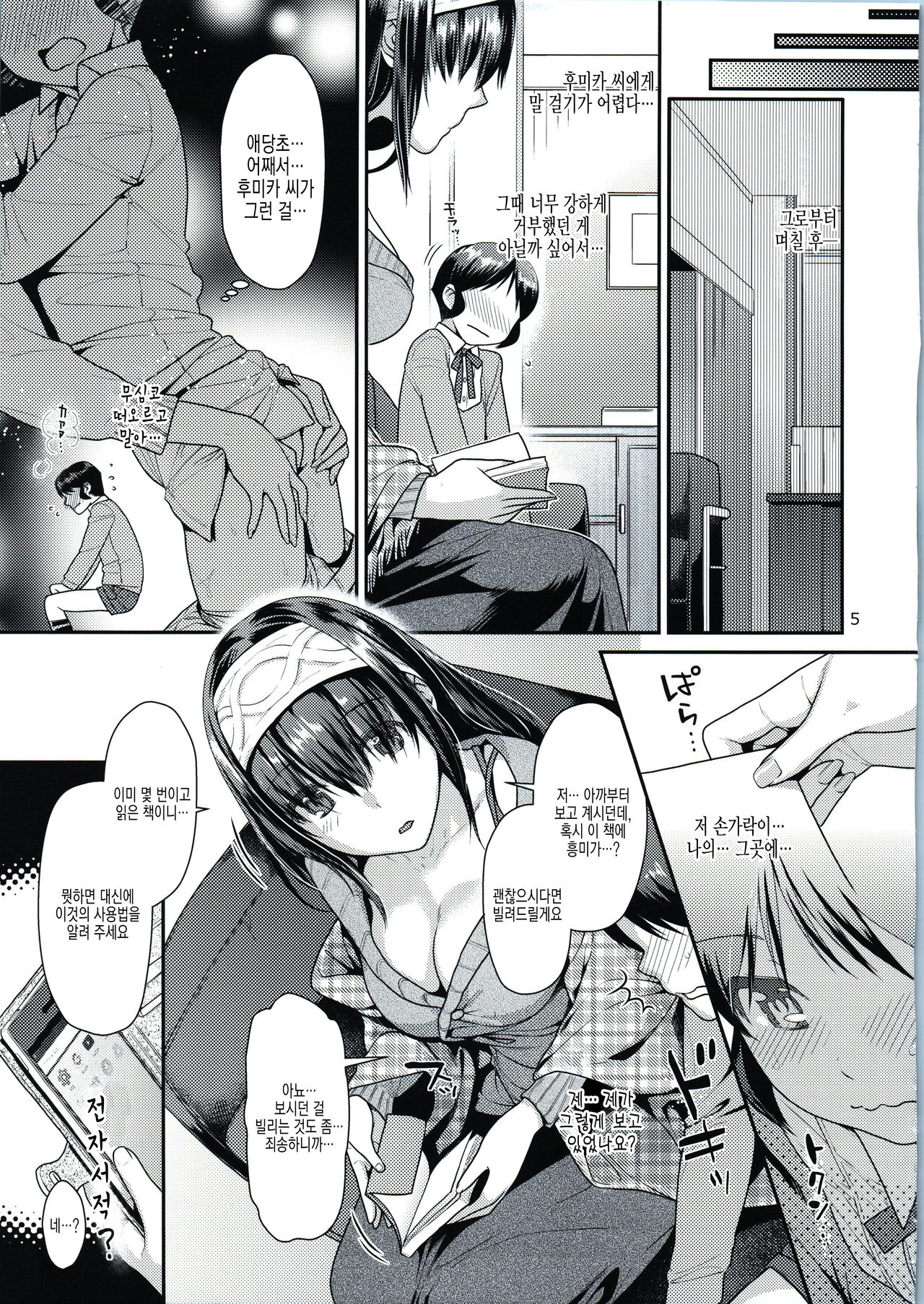 Shounen Arisu to Himitsu no Tobira | 소년 아리스와 비밀의 문 page 4 full