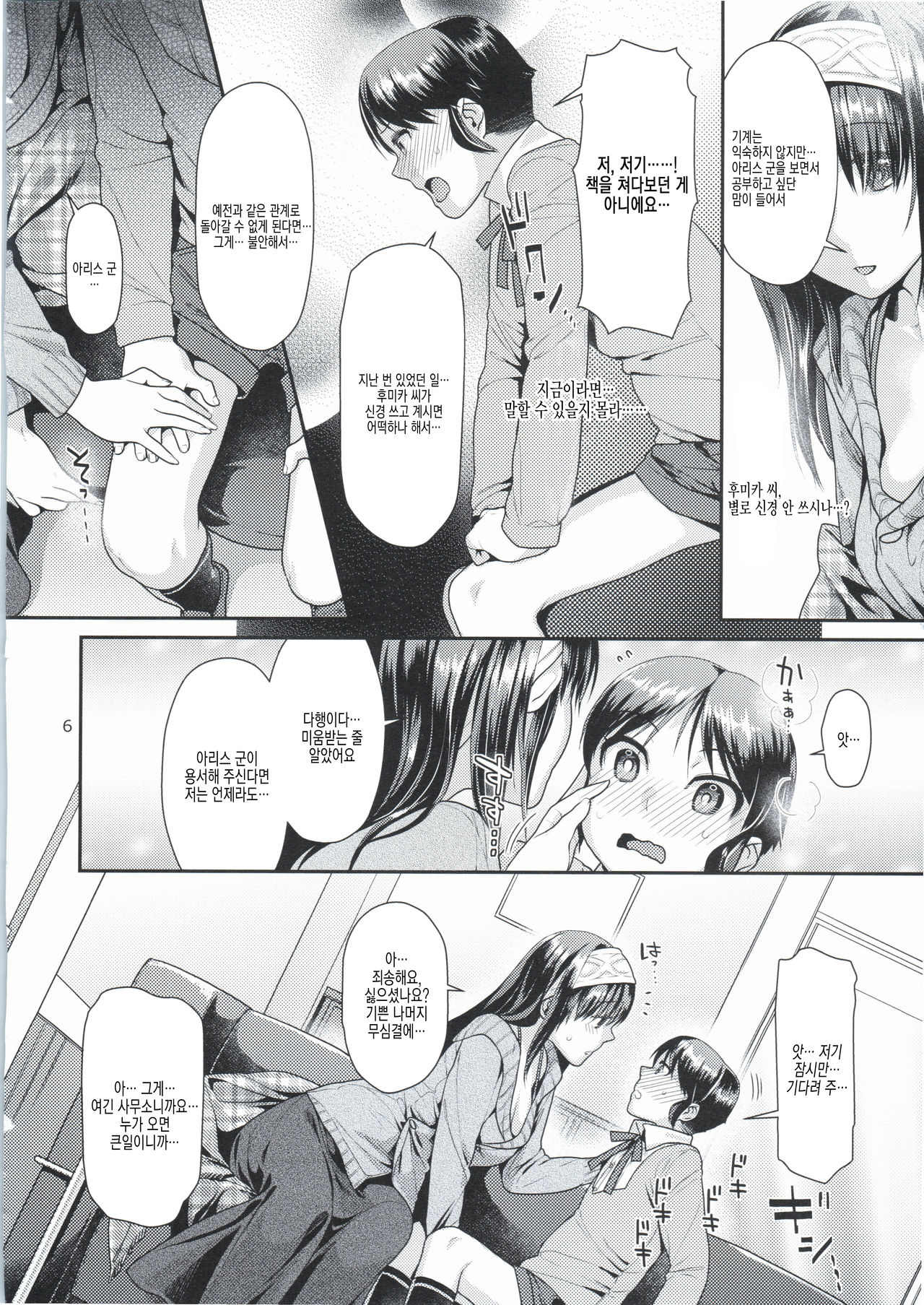 Shounen Arisu to Himitsu no Tobira | 소년 아리스와 비밀의 문 page 5 full