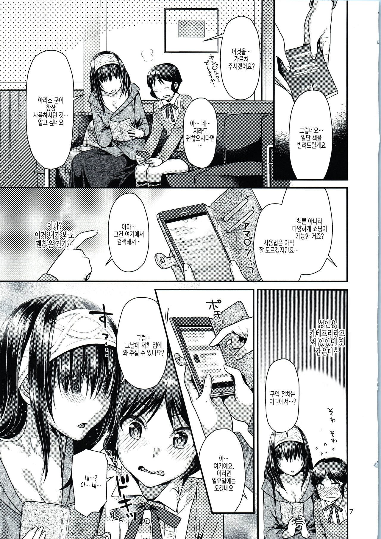 Shounen Arisu to Himitsu no Tobira | 소년 아리스와 비밀의 문 page 6 full