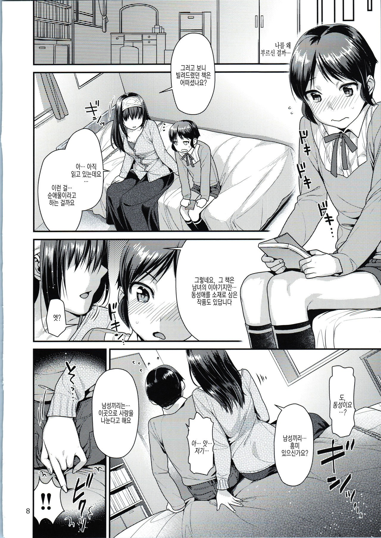 Shounen Arisu to Himitsu no Tobira | 소년 아리스와 비밀의 문 page 7 full