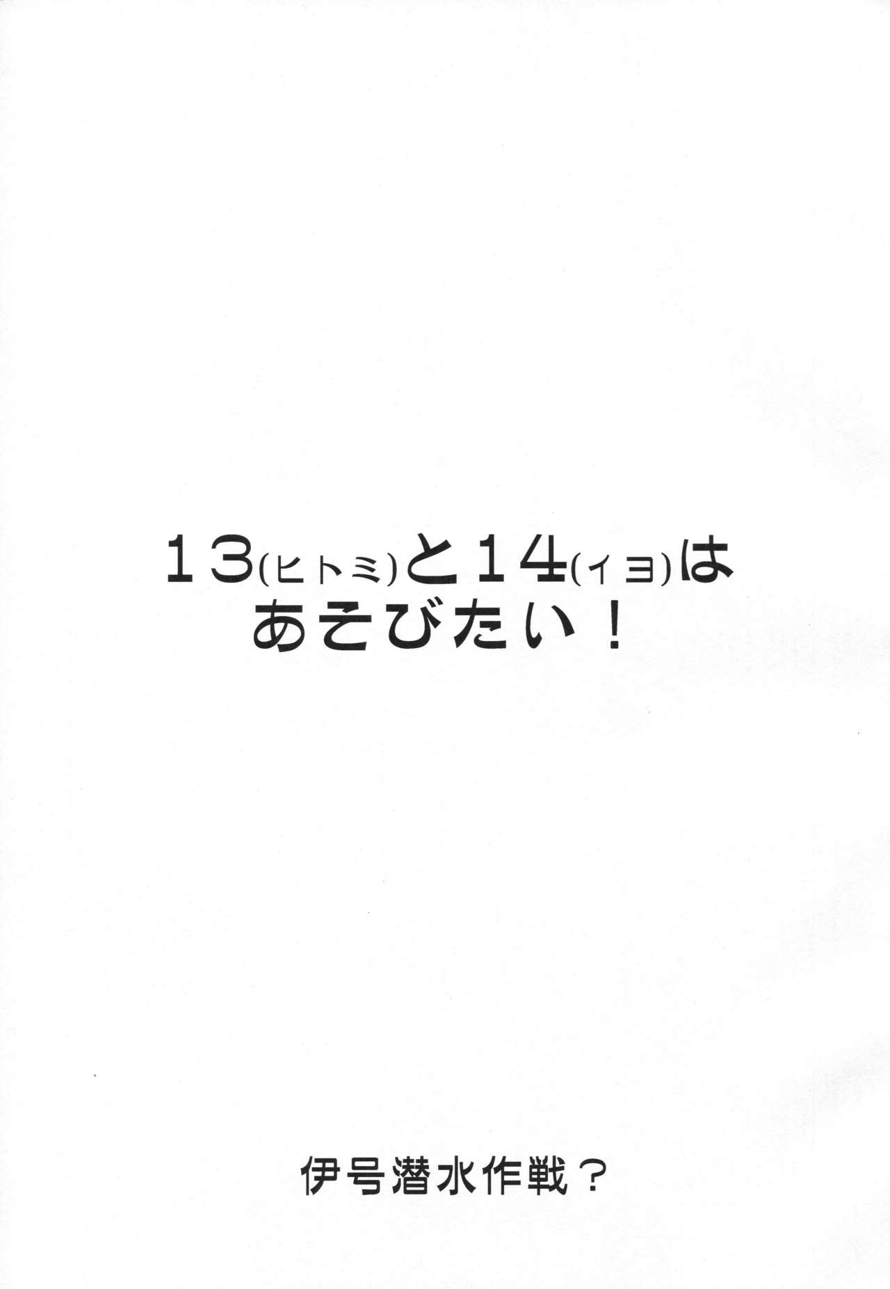 Hitomi to Iyo wa Asobitai! page 2 full