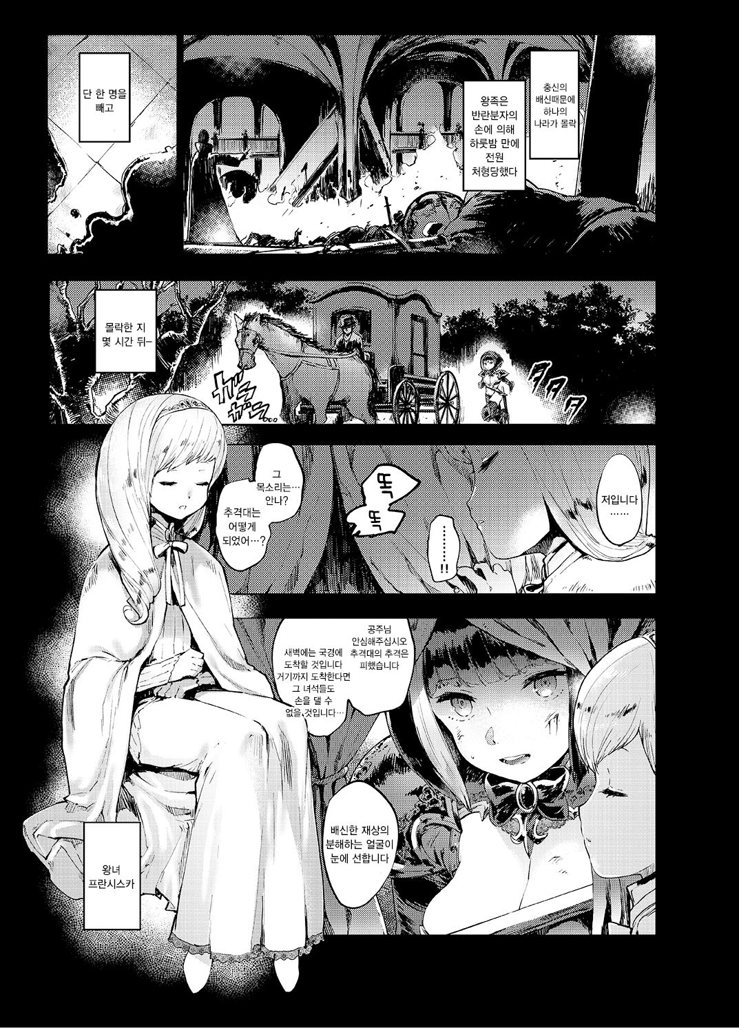 Kishi Jyoku | 기사 치욕 page 3 full