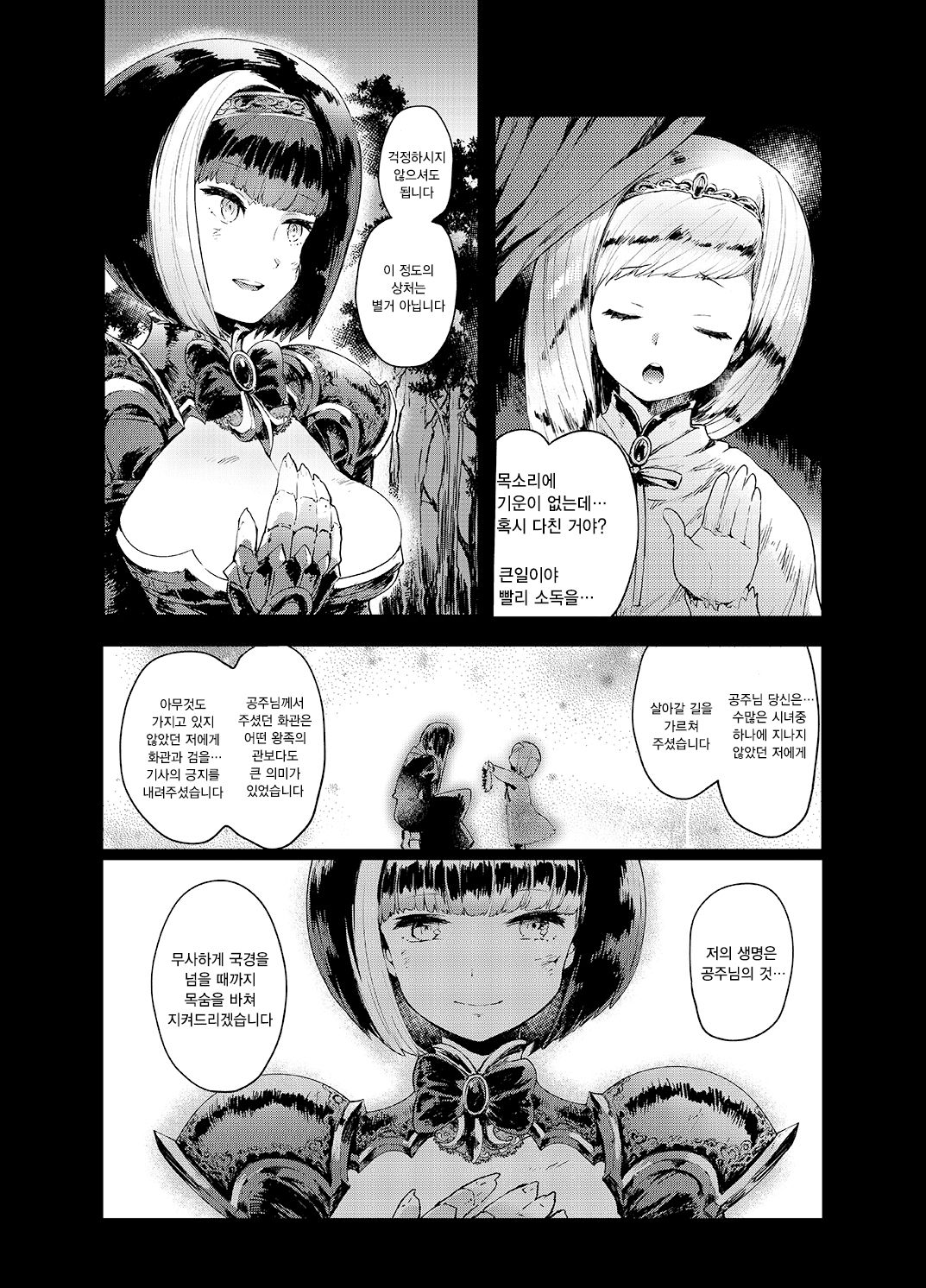 Kishi Jyoku | 기사 치욕 page 4 full
