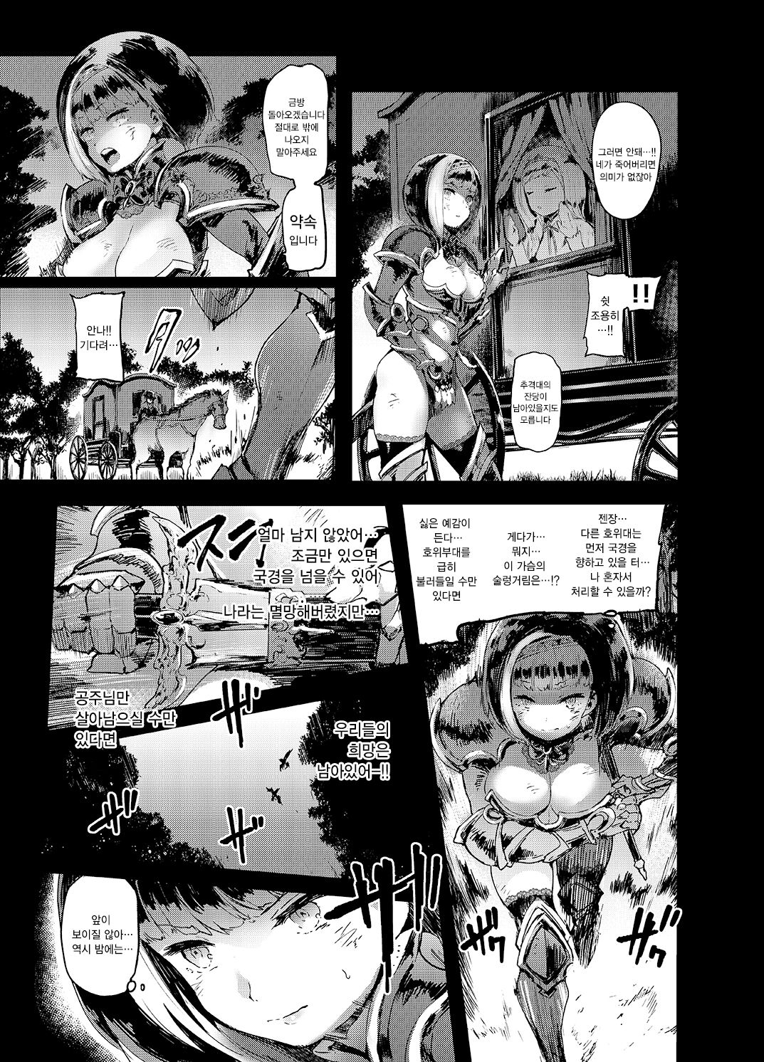Kishi Jyoku | 기사 치욕 page 5 full