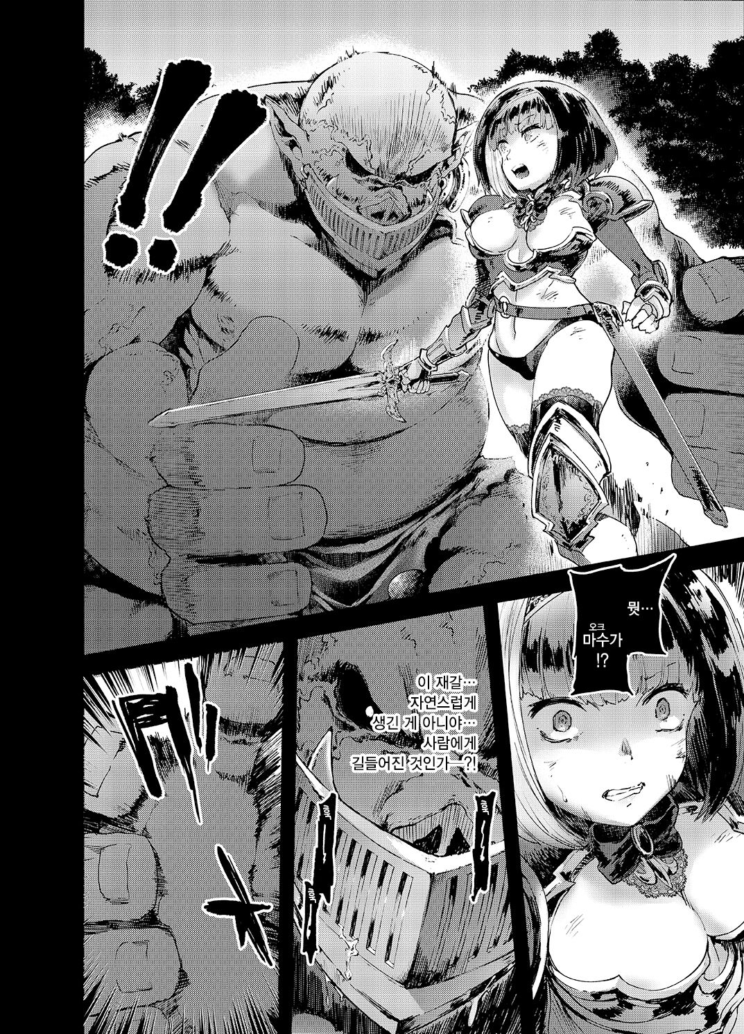 Kishi Jyoku | 기사 치욕 page 6 full