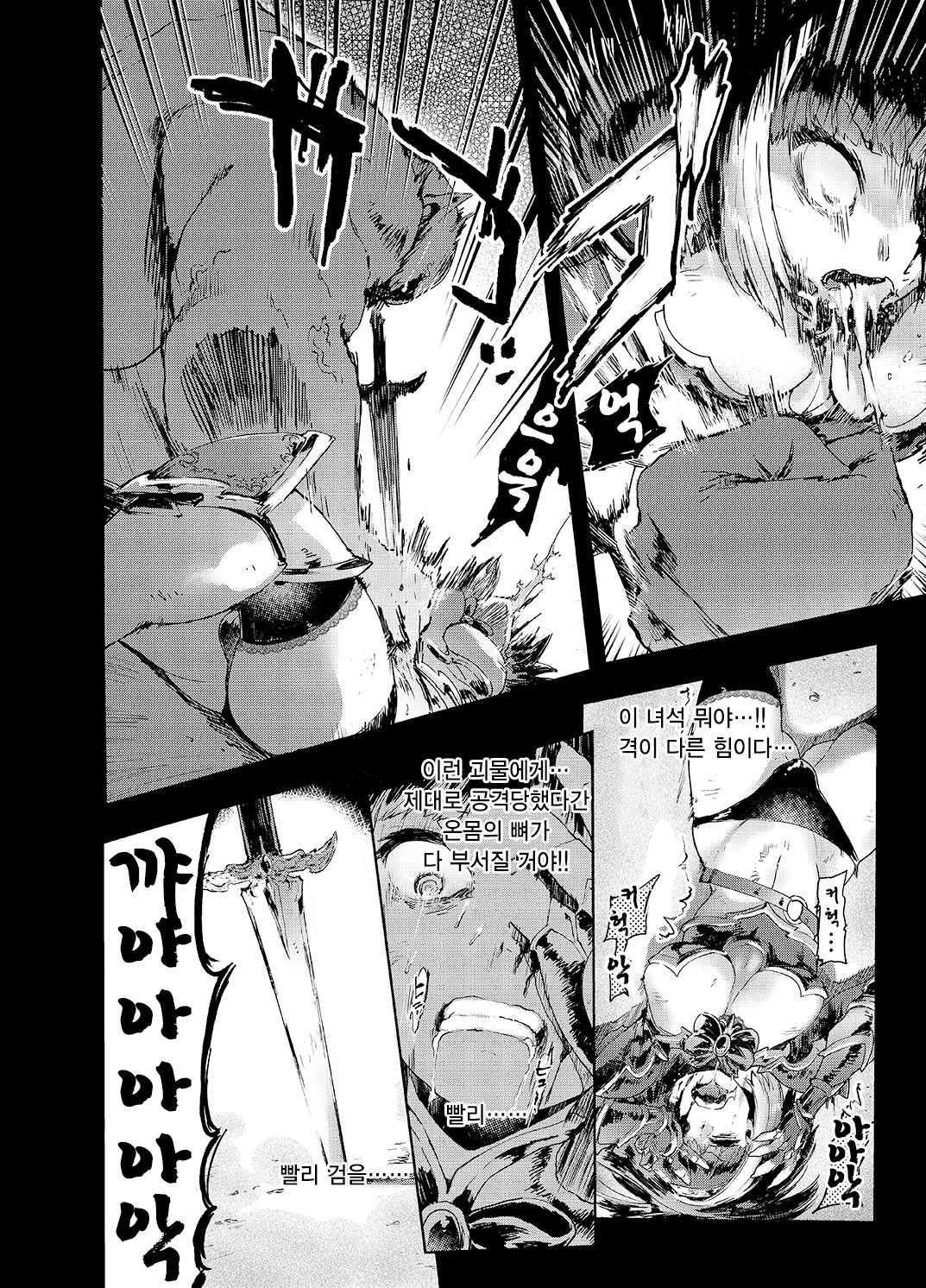 Kishi Jyoku | 기사 치욕 page 8 full