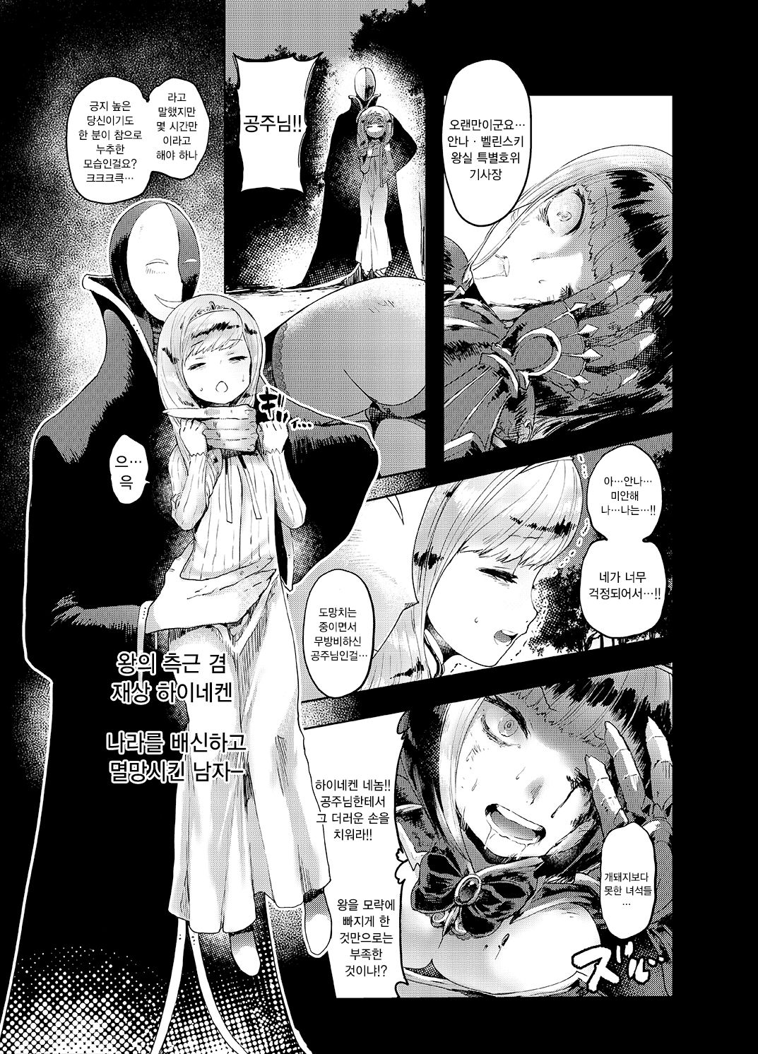Kishi Jyoku | 기사 치욕 page 9 full