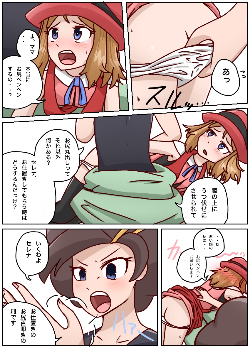 SM ni Oitsukenai n jaa page 1 full