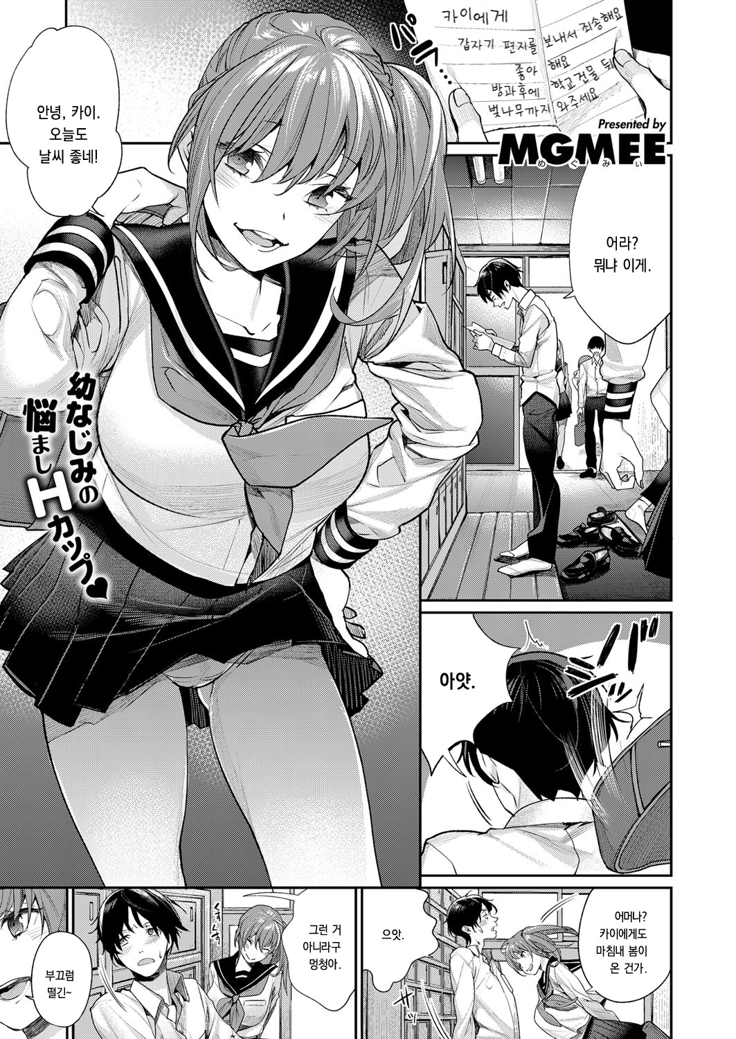 Love Letter o Kimi ni page 1 full