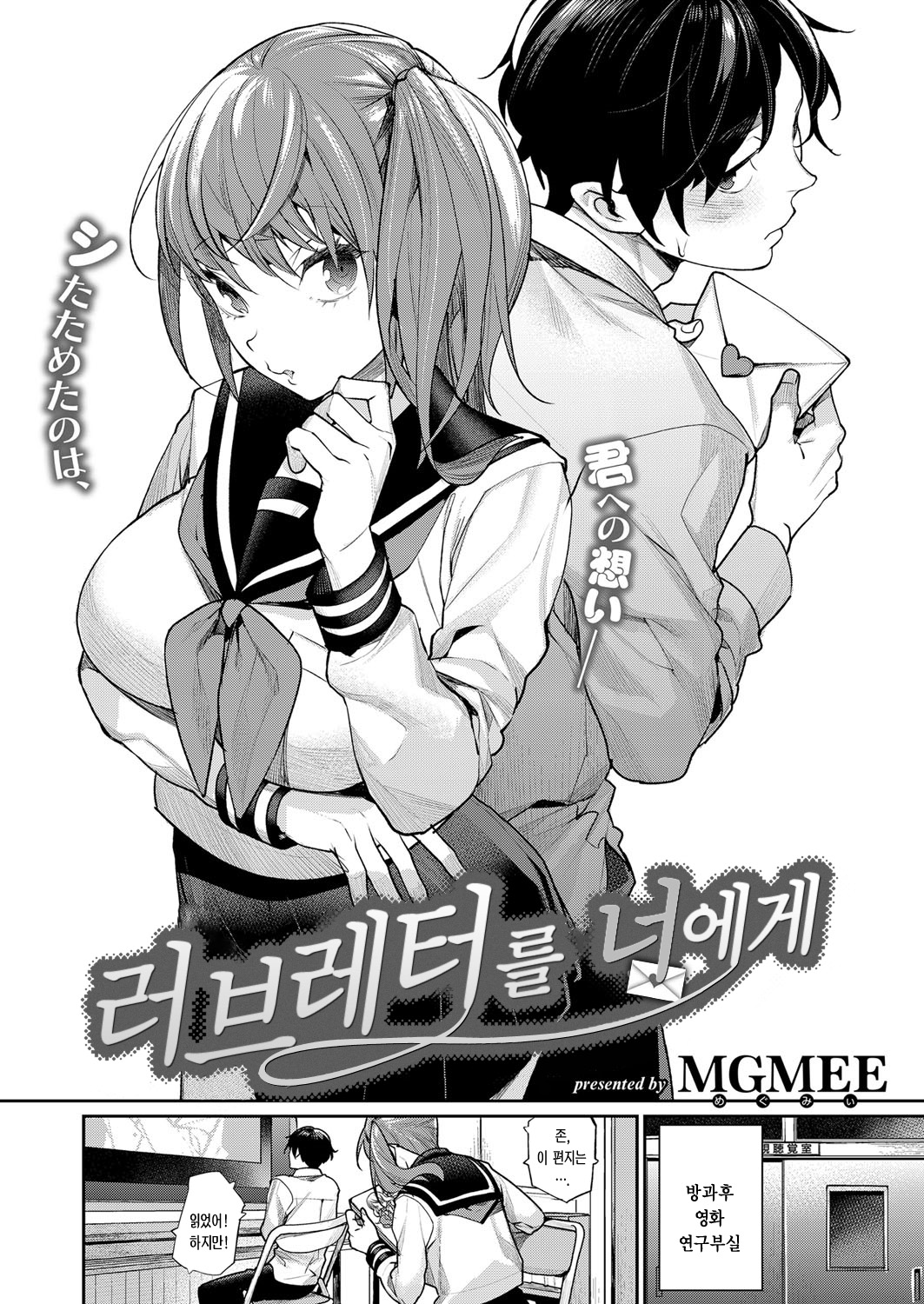 Love Letter o Kimi ni page 2 full