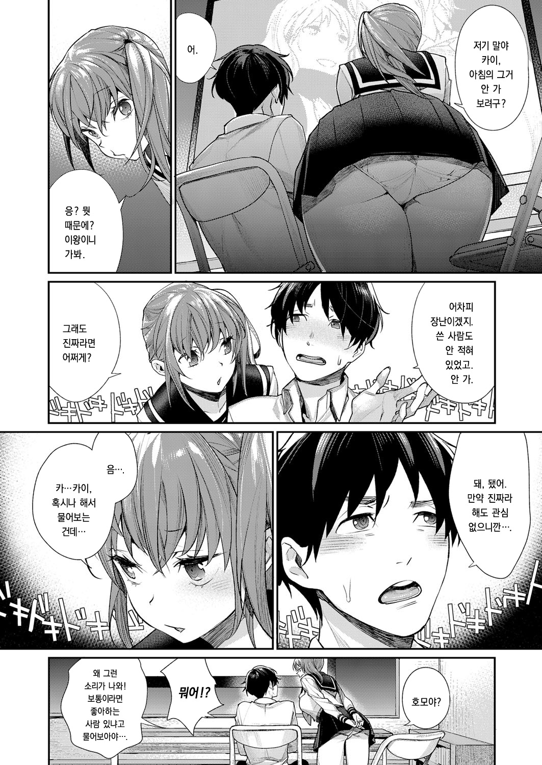 Love Letter o Kimi ni page 4 full