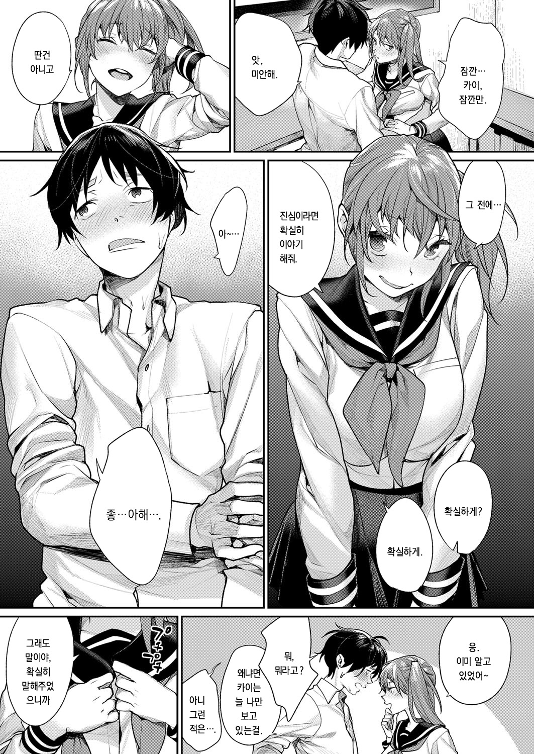 Love Letter o Kimi ni page 9 full
