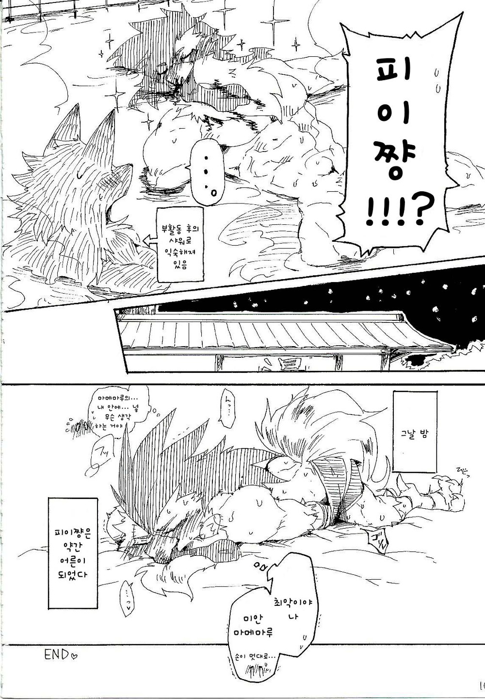 Pii-chan to Mamemaru 2 | 피이쨩 과 마메마루 2 page 10 full