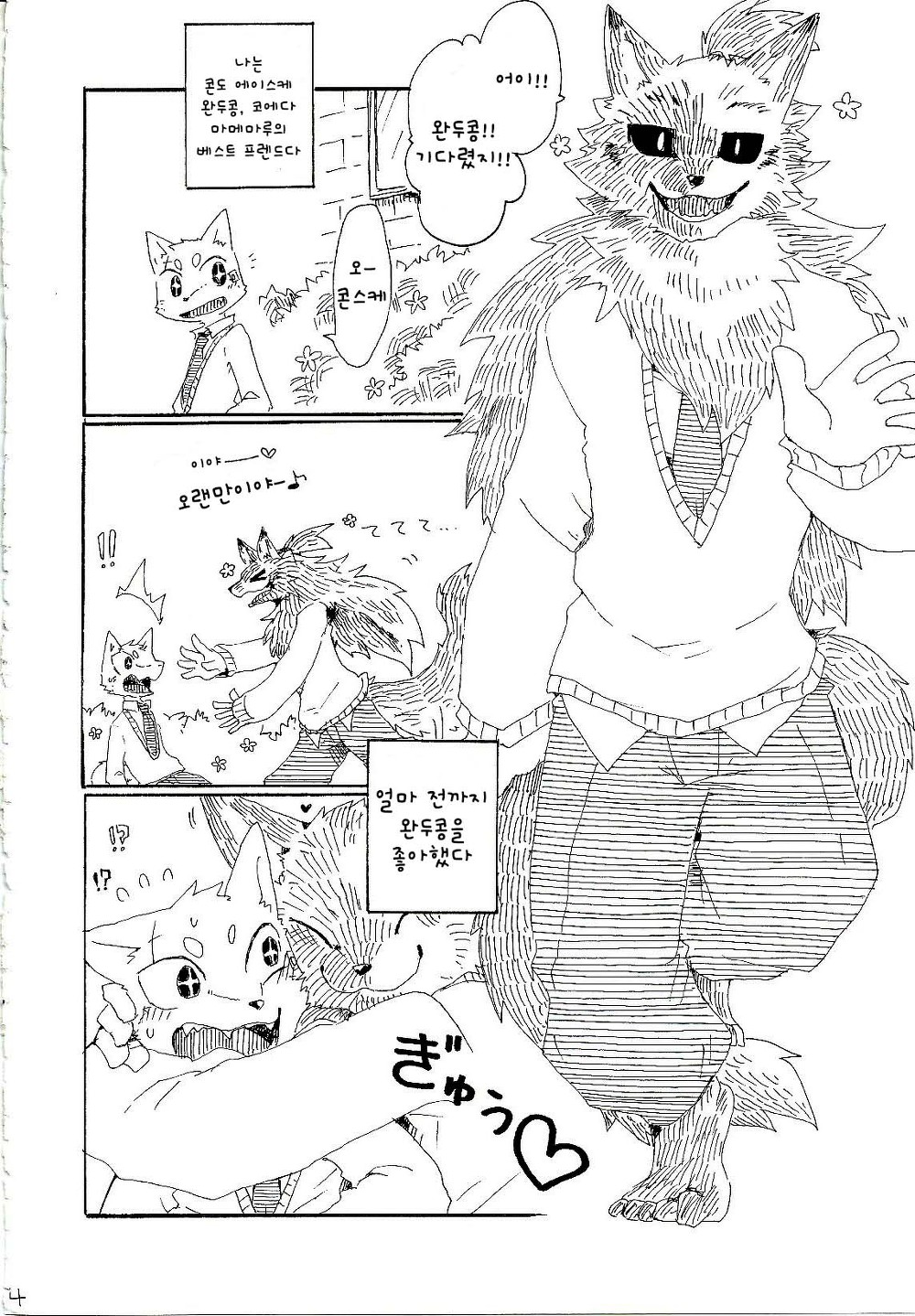 Pii-chan to Mamemaru 2 | 피이쨩 과 마메마루 2 page 4 full