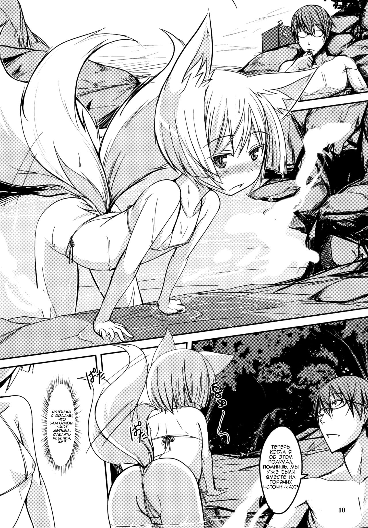 Byakko no Mori Sono Kyuu | Лес белой лисы - Глава 9 - Page 10 - IMHentai