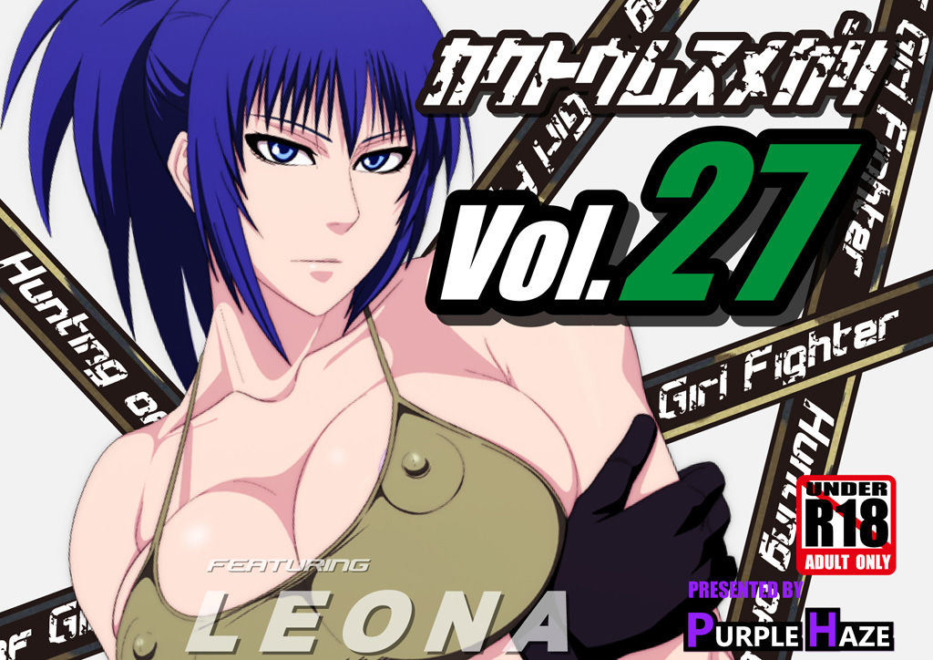 Kakutou Musumegari Vol. 27 Leona Hen page 1 full