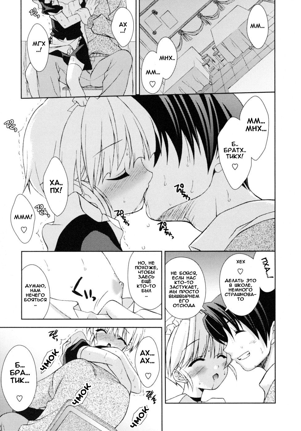Otouto Cafe e Youkoso! | Добро пожаловать в кафе младшего брата! page 5 full