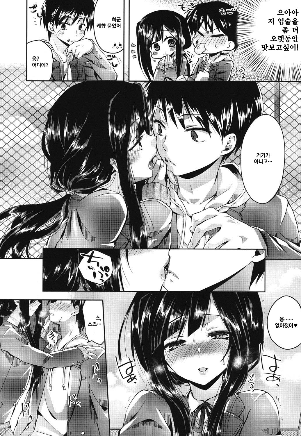 Kiss me now! page 7 full