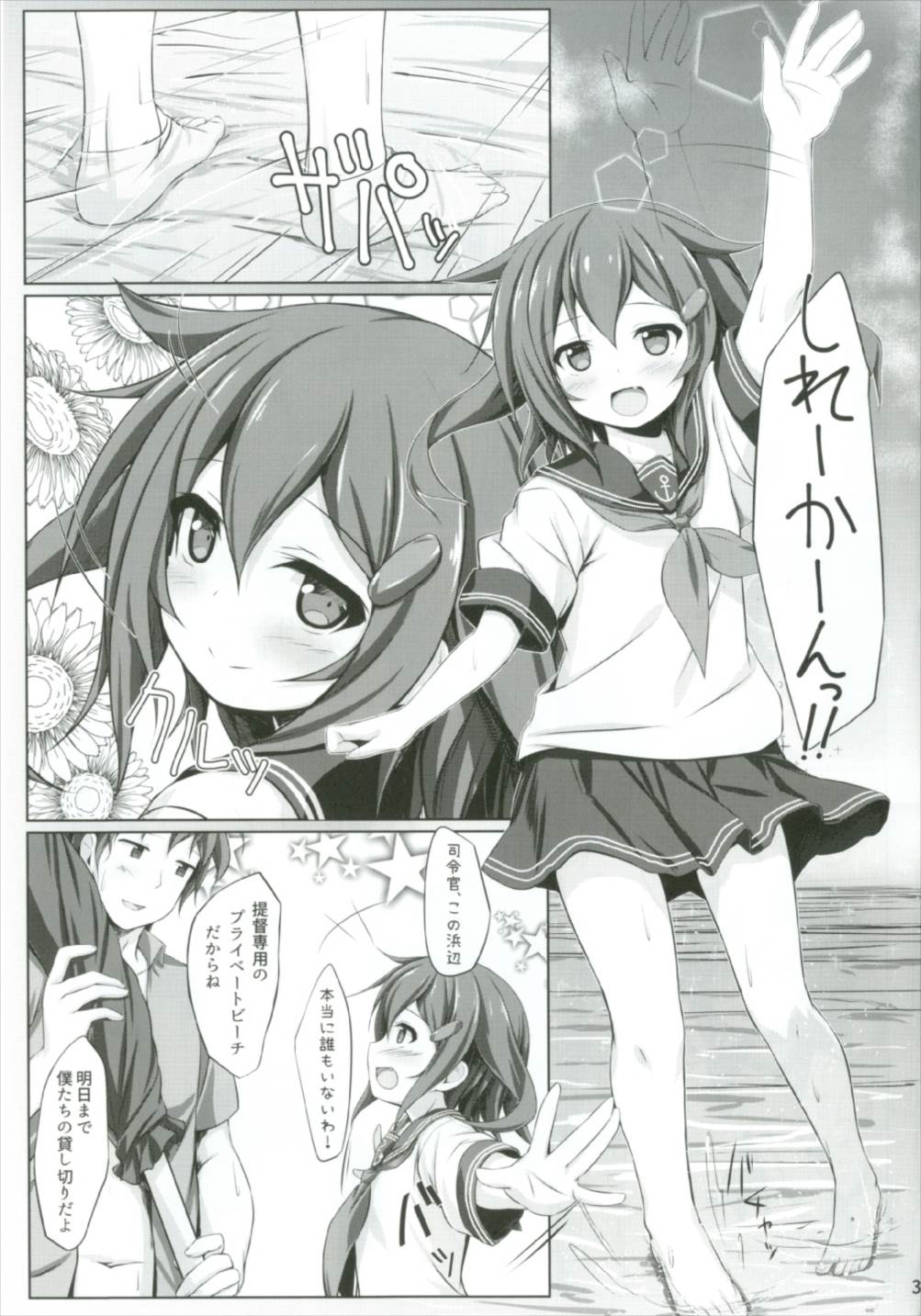 Watashi ga Iru kara, Dame ja Nai wa! page 3 full