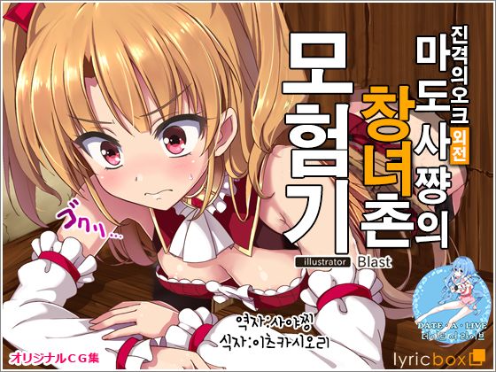 Shingeki no Orc Gaiden - Madoushi-chan no Kabejiri Shoukan Boukenki | 마도사쨩의 창녀촌 모험기 page 1 full
